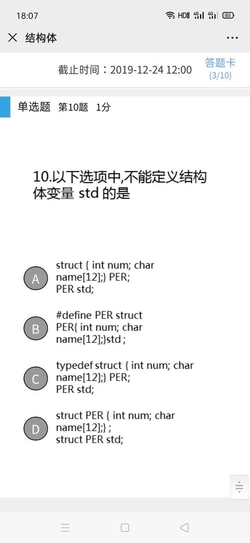 計算機(jī)C語言編程選擇題三則