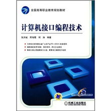 從接口到實踐 計算機接口編程技術(shù)的教學(xué)創(chuàng)新與探索